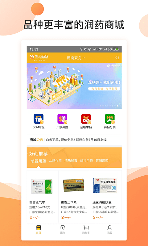 润药商城手机版截图3