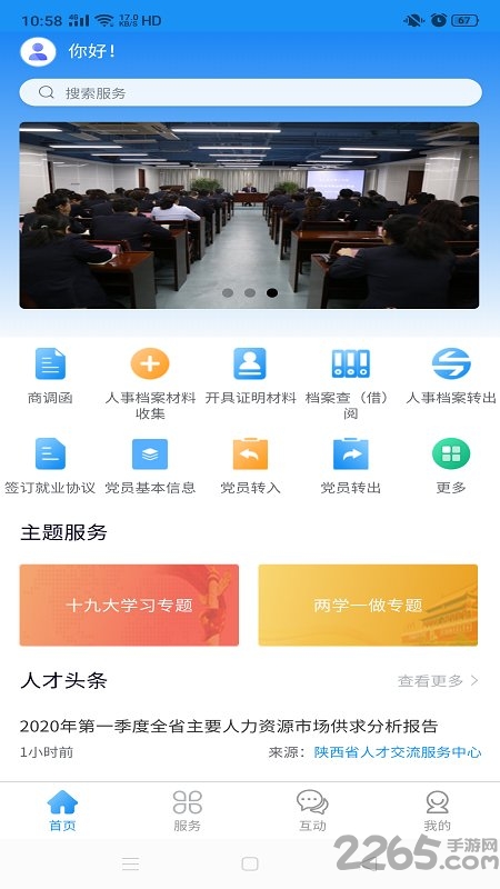 陕西人才公共服务网官方app截图2