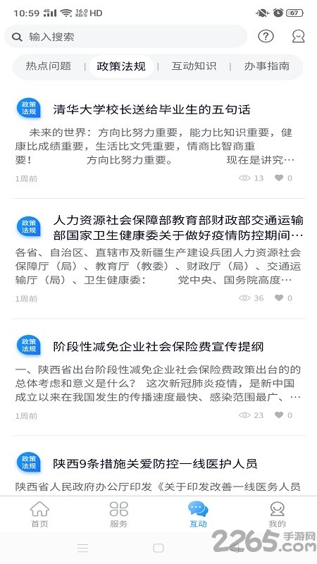 陕西人才公共服务网官方app截图4
