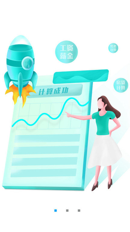 全能智能计算器app截图2
