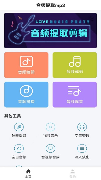 流年音频提取官方版截图2