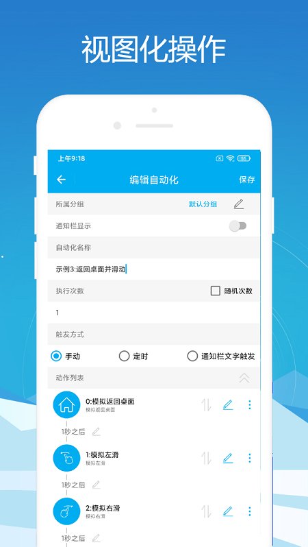 免ROOT自动化助手app截图1