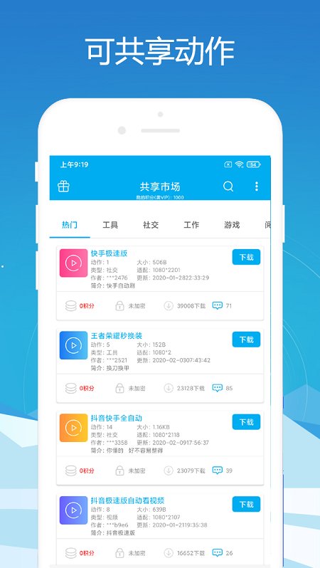 免ROOT自动化助手app截图2