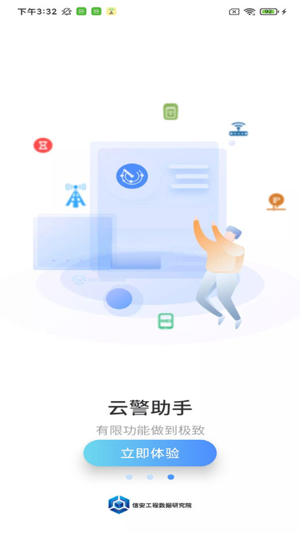 云警助手app截图1