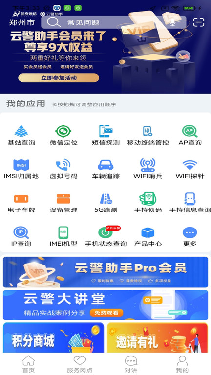 云警助手app截图2
