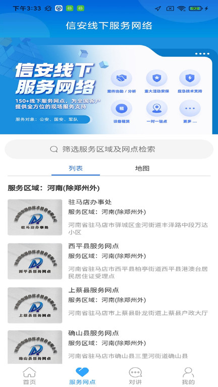 云警助手app截图3