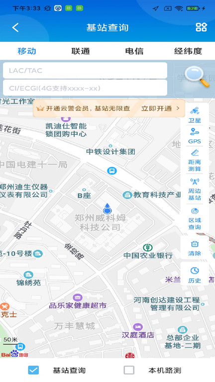 云警助手app截图4
