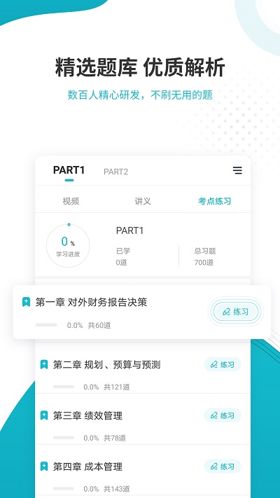 管理会计师准题库最新版截图1