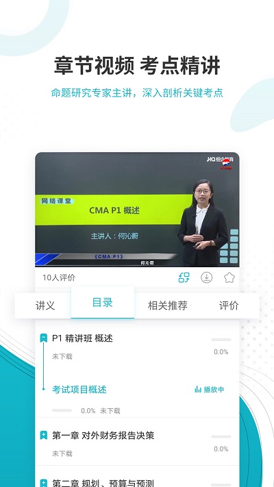 管理会计师准题库最新版截图3