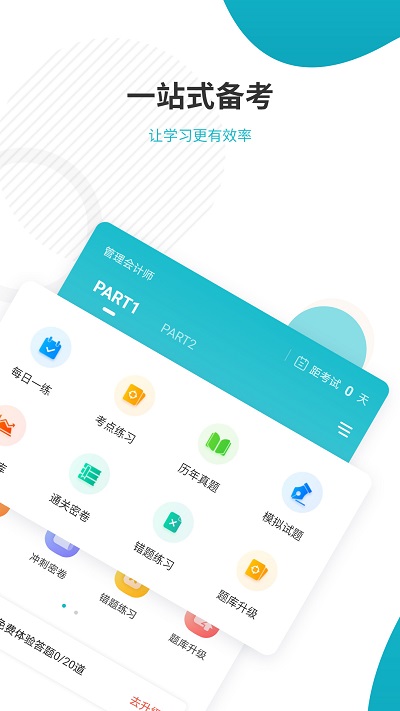 管理会计师准题库最新版截图4
