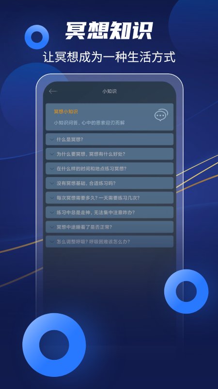 放空冥想app截图1