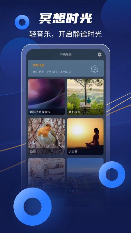 放空冥想app截图3