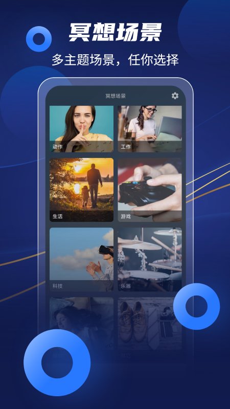 放空冥想app截图4