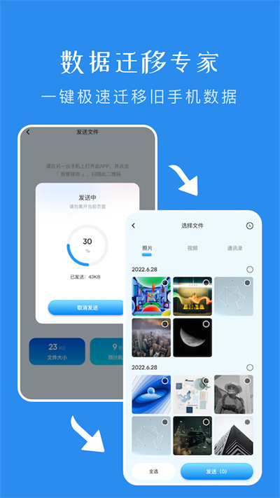 飞鸽文件传输app截图1