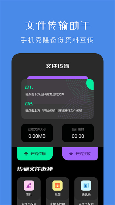 飞鸽文件传输app截图2