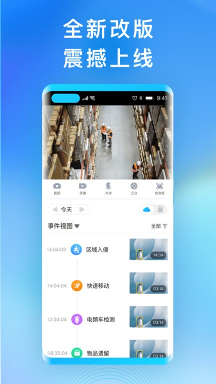 华为好望监控摄像头官方版截图4