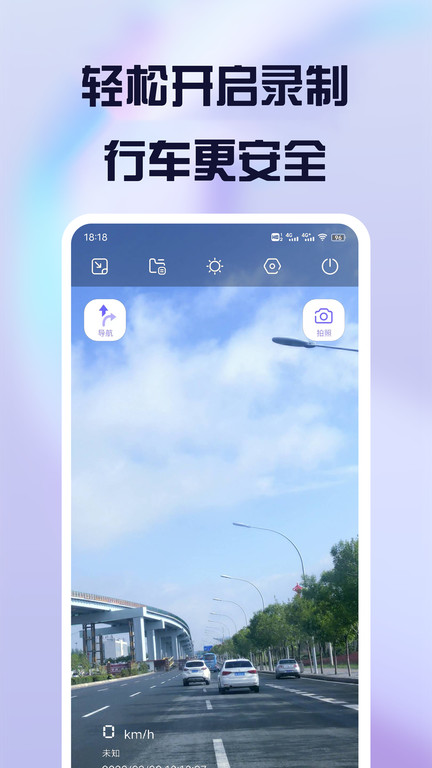 护驾行车记录仪官方版截图2