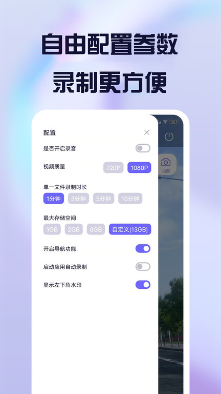 护驾行车记录仪官方版截图3