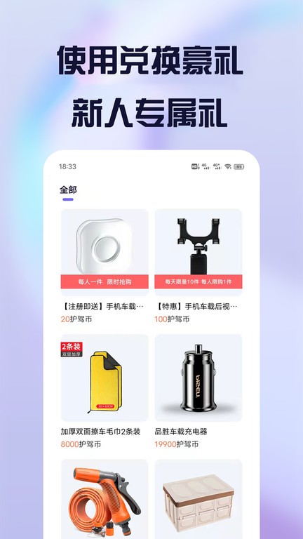 护驾行车记录仪官方版截图4
