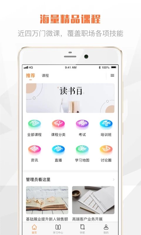 渤海e学堂app截图1