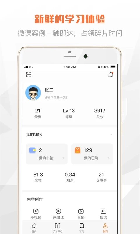 渤海e学堂app截图3