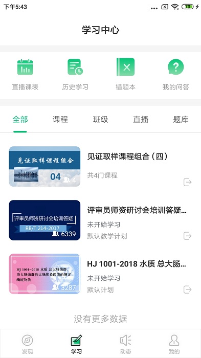 国实在线app截图1