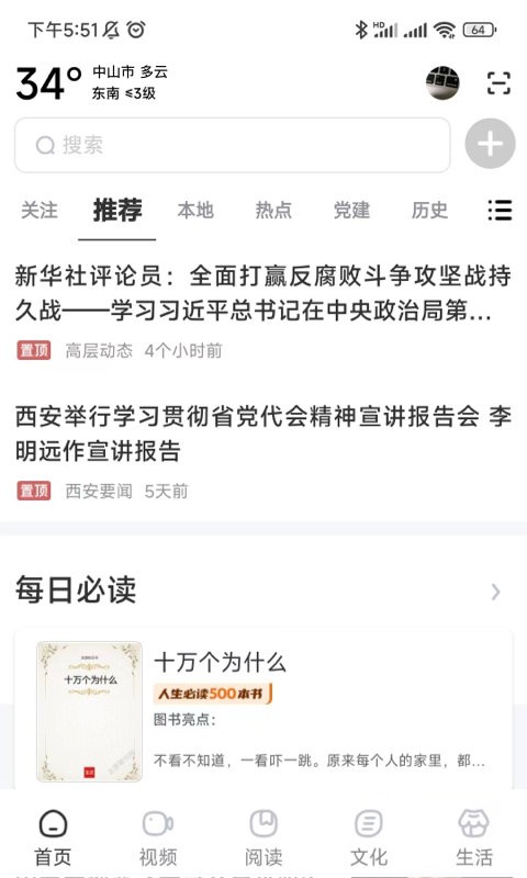 数字中山官方版截图4