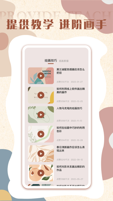 pw全能画板软件截图2