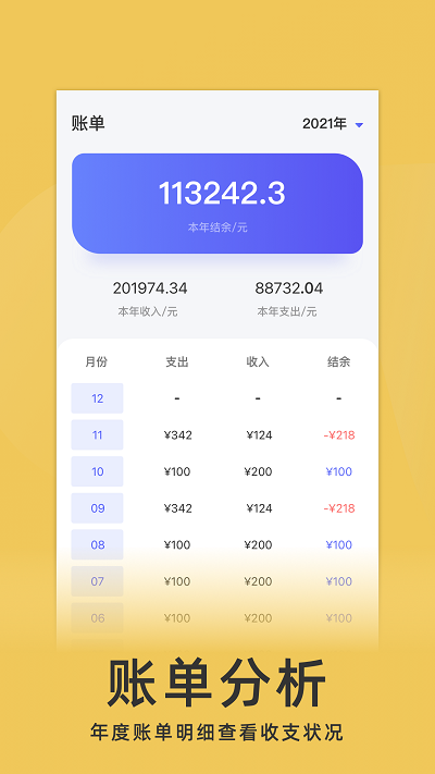 yoyo记账软件截图1