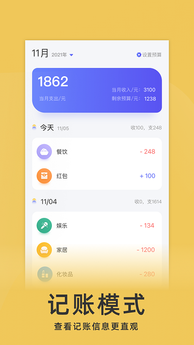 yoyo记账软件截图2