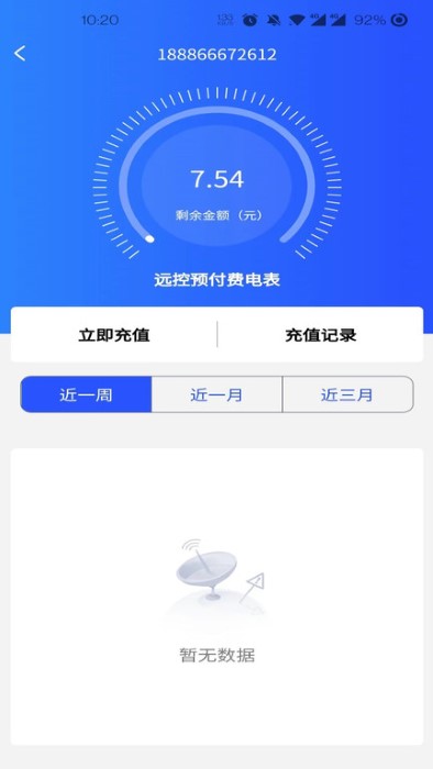 酷云管家app截图2