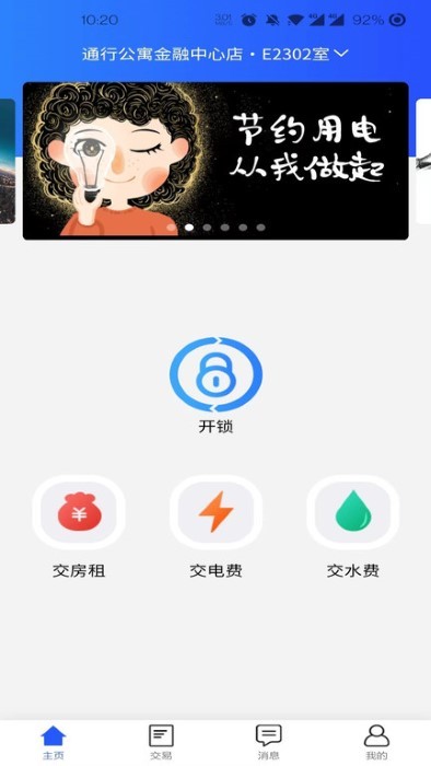 酷云管家app截图4