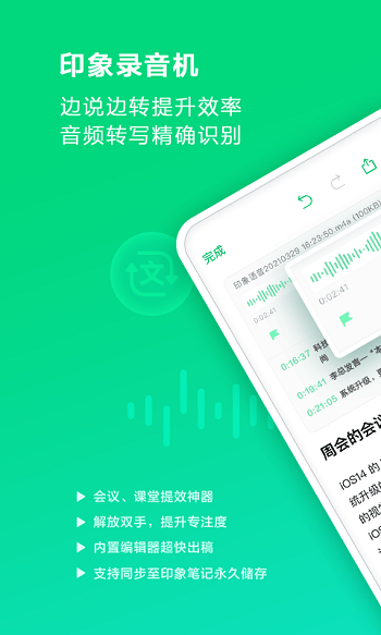 印象录音机app截图2