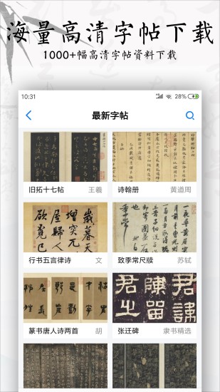 书法碑帖大全免费版app截图1