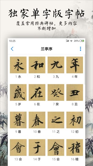 书法碑帖大全免费版app截图3
