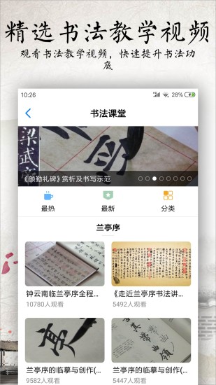 书法碑帖大全免费版app截图4