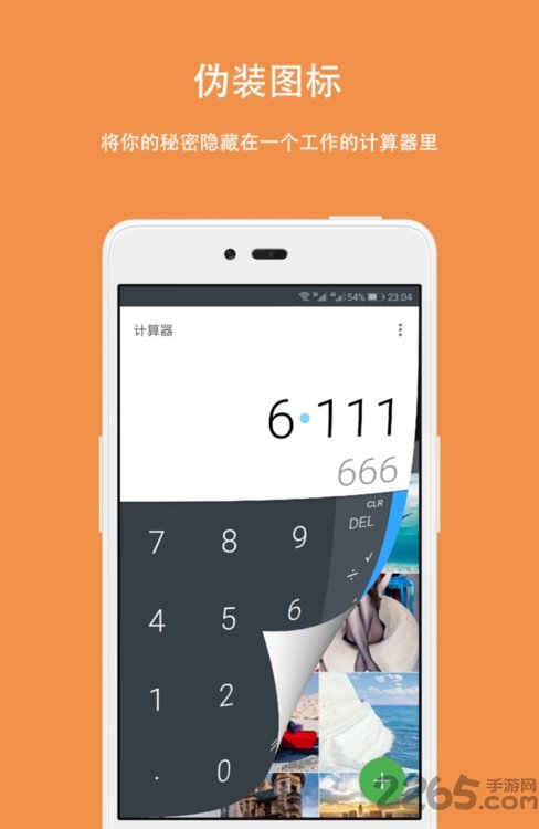 计算器第二空间伪装版截图3