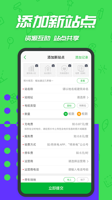 充电桩手机版截图1