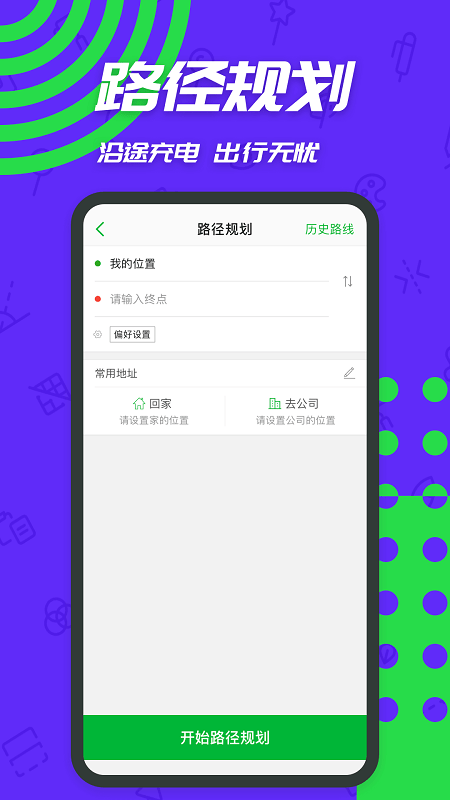 充电桩手机版截图3