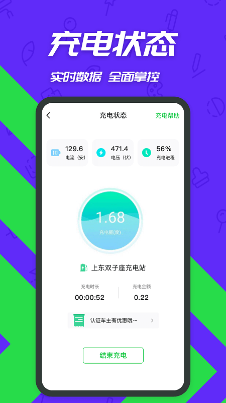 充电桩手机版截图4
