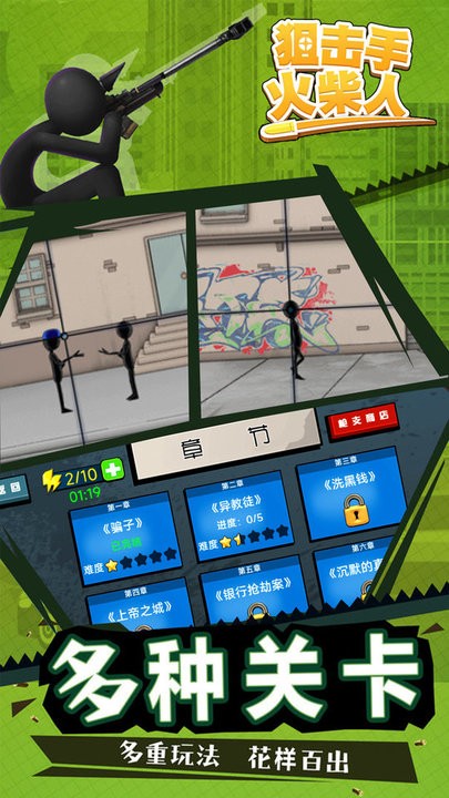 狙击手火柴人游戏截图2