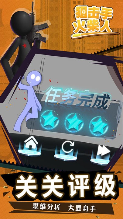 狙击手火柴人游戏截图3