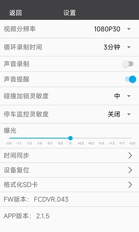 cardvr行车记录仪app截图2