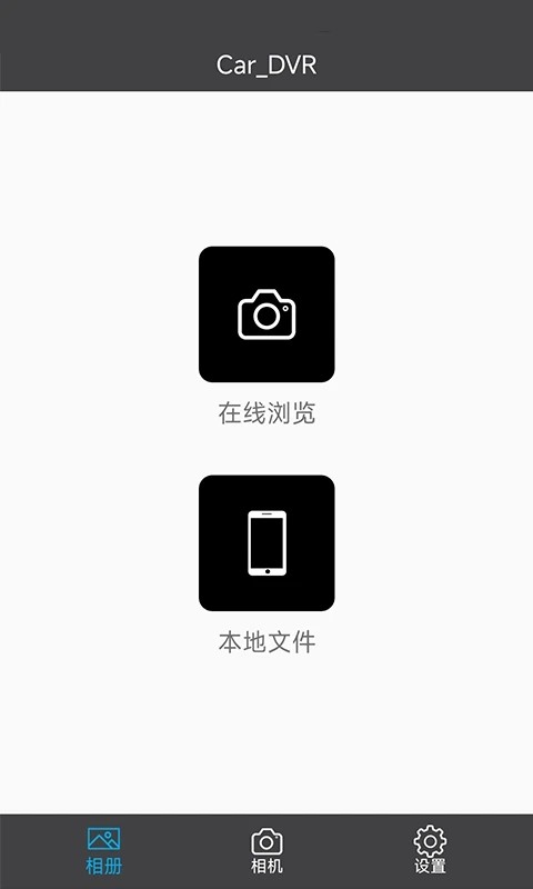 cardvr行车记录仪app截图4