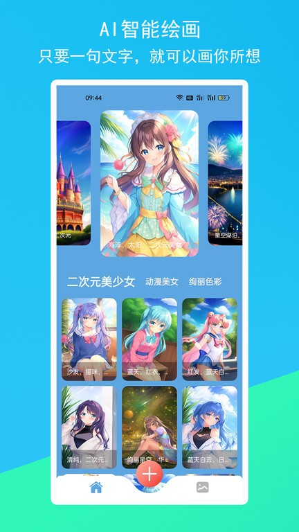 柚次元ai绘画app截图1