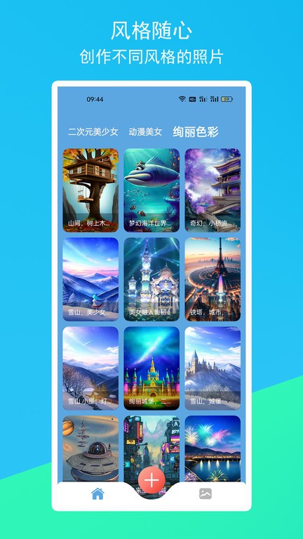 柚次元ai绘画app截图3
