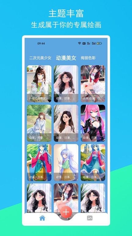 柚次元ai绘画app截图4