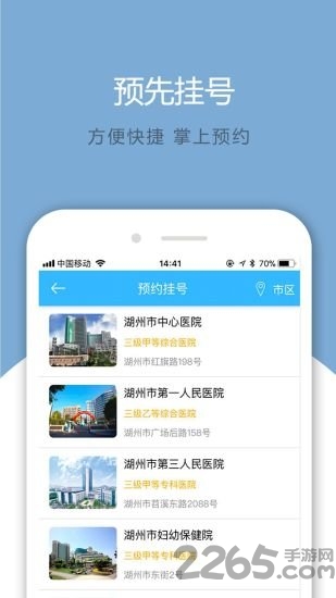 健康湖州服务平台手机版截图1