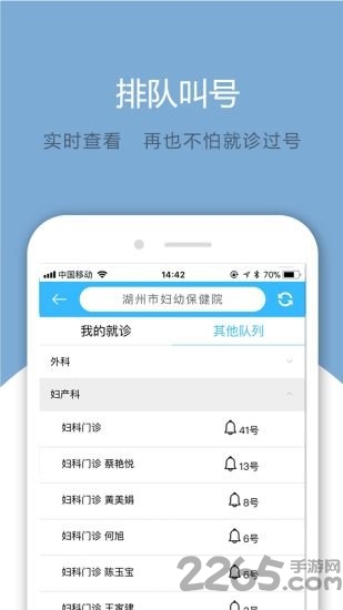健康湖州服务平台手机版截图2