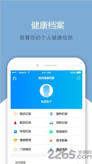 健康湖州服务平台手机版截图3